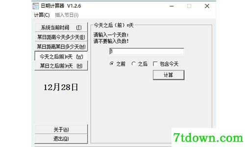 日期计算器功能介绍6