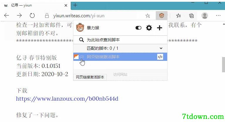 网页链接激活脚本