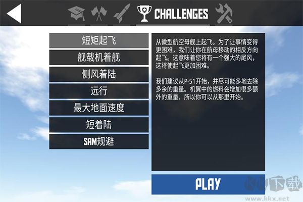 简单飞机(SimplePlanes)汉化官网版 v1.12安卓版