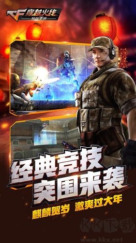 穿越火线正版 v1.0.5安卓版
