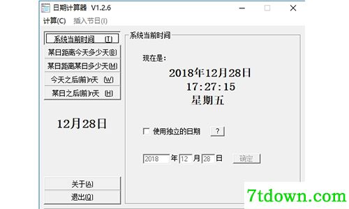 日期计算器功能介绍1