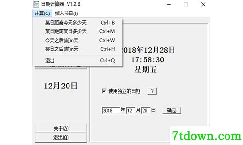 日期计算器功能介绍8