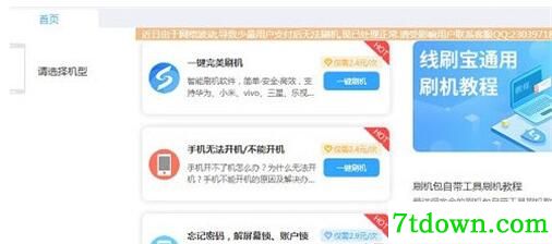 移动网络机顶盒刷机包通用版