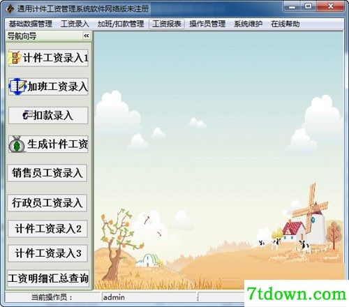 易达计件工资管理系统网络版