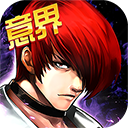 拳皇97ol游戏完整版下载-拳皇97ol九游版 v5.0.0安卓版下载