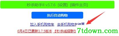 秒杀助手截图7