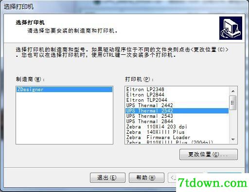 斑马Zebra 2542打印机驱动 v5.1.7正版