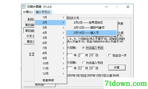 日期计算器功能介绍5