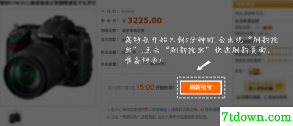 秒杀助手截图4