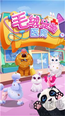 毛绒宠物医院最新广告版v3.3.7安卓版