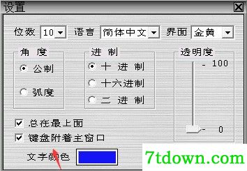 宇思计算器