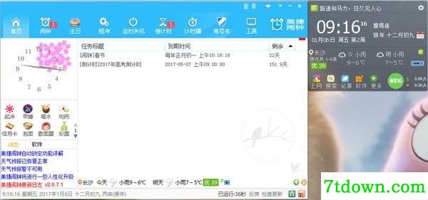 美捷闹钟电脑版