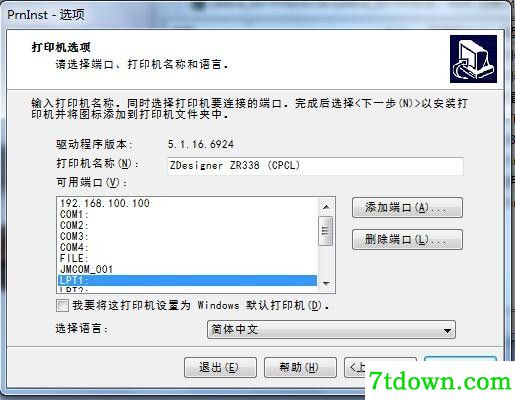 斑马Zebra ZR338打印机驱动 v5.3.44正版