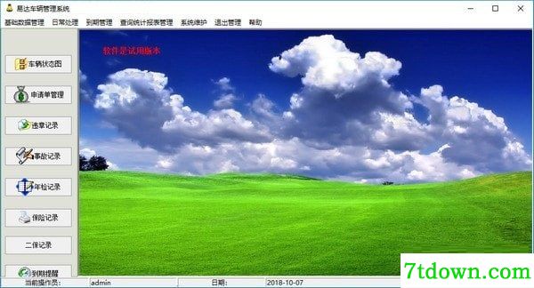 易达车辆管理软件