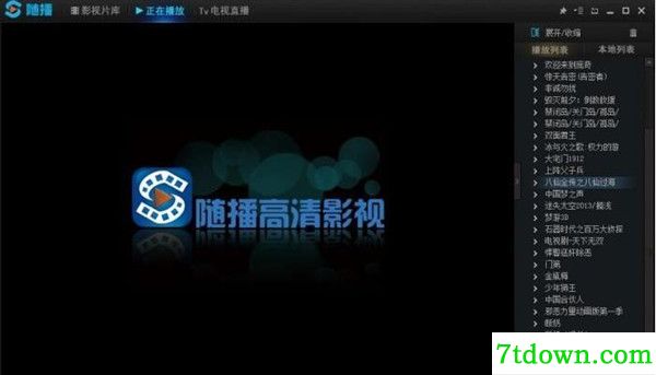 随播高清视频