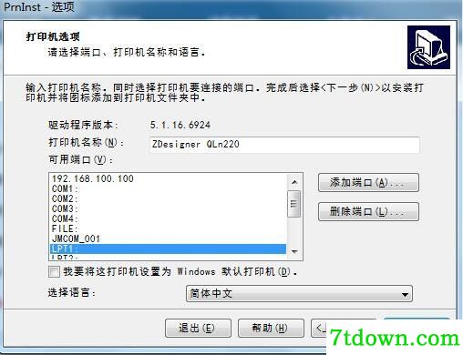 斑马Zebra QLn220打印机驱动 v5.3.44正版