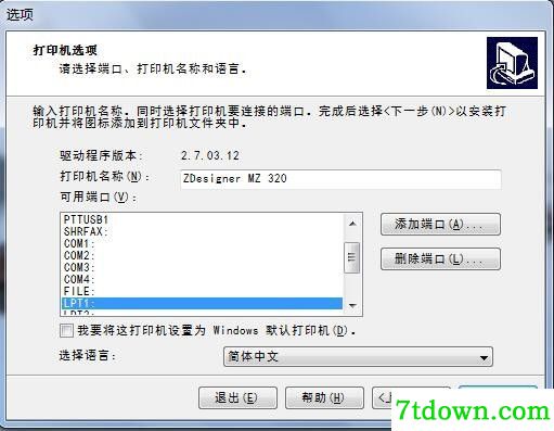 斑马Zebra MZ320打印机驱动 v2.7.03.12正版