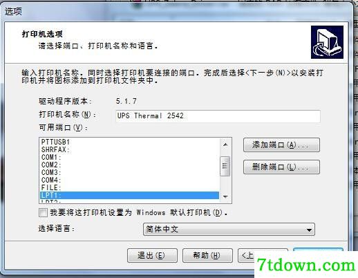 斑马Zebra 2542打印机驱动 v5.1.7正版