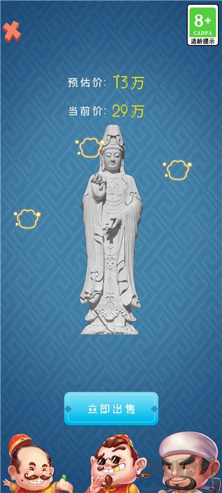 古董大师模拟器官网版 v1.1.6安卓版