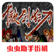 傲剑狂刀手机版下载-傲剑狂刀单机版 v2021.01.09.10手机版下载-七天软件园