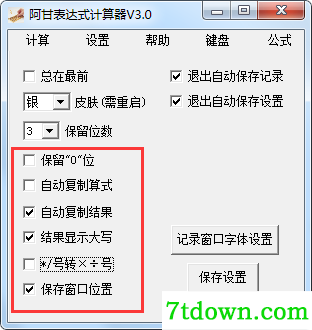阿甘表达式计算器