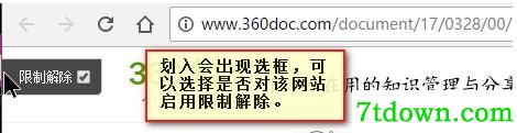 网页限制解除软件