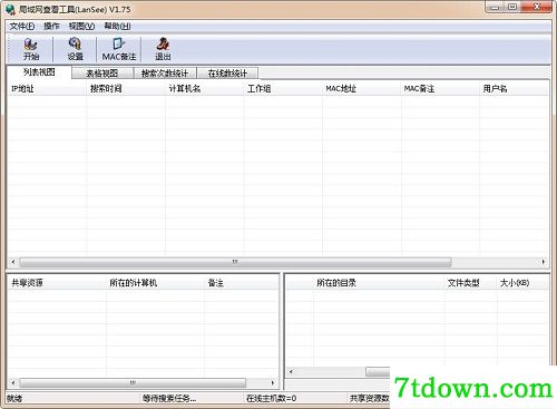 局域网查看软件使用方法3