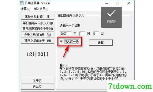 日期计算器功能介绍3