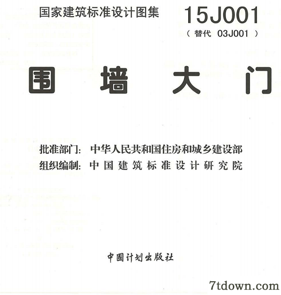 15j001图集