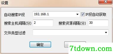 局域网查看软件使用方法7