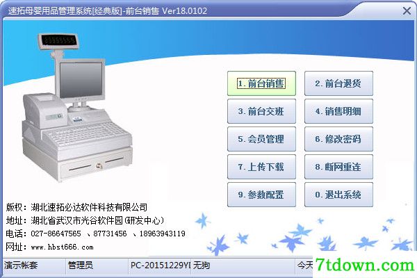 速拓母婴用品管理系统