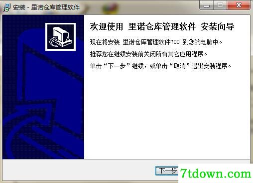 里诺仓库管理软件