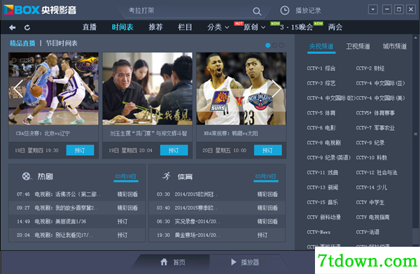 爱布谷网络电视截图