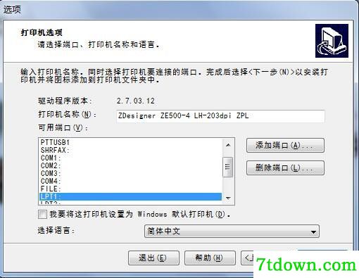 斑马Zebra ZE500打印机驱动 v2.7.03.12正版