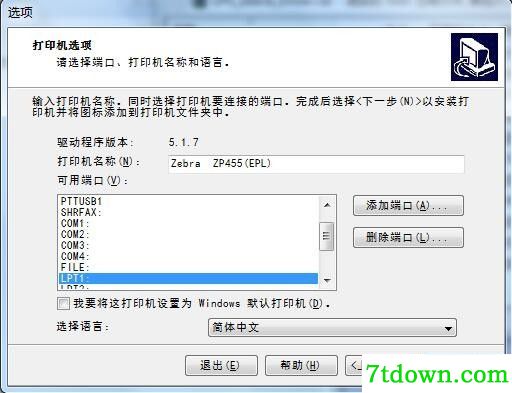 斑马Zebra ZP455打印机驱动 v5.1.7正版