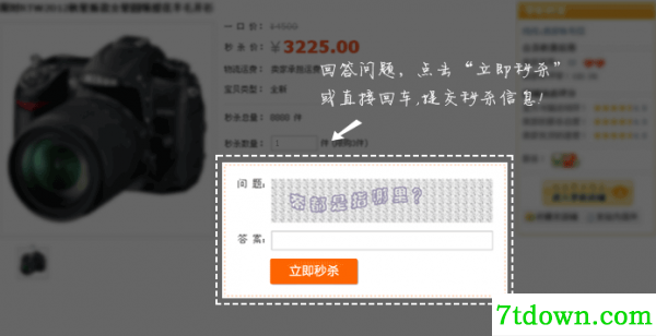 秒杀助手截图5