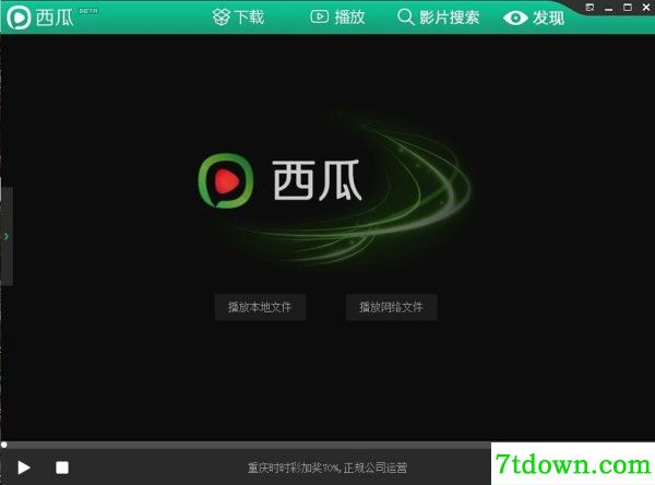 西瓜播放器下载截图