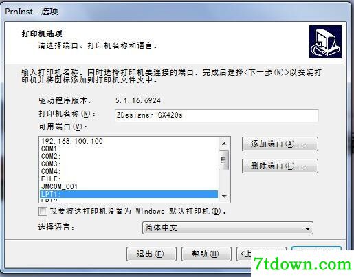 斑马Zebra GX420s打印机驱动 v5.3.44正版