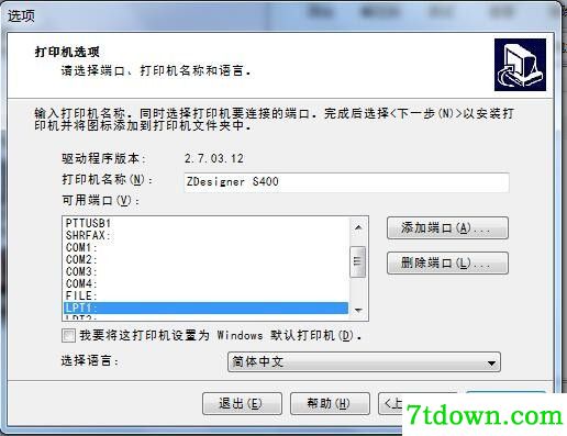 斑马Zebra S400打印机驱动 v2.7.03.12正版