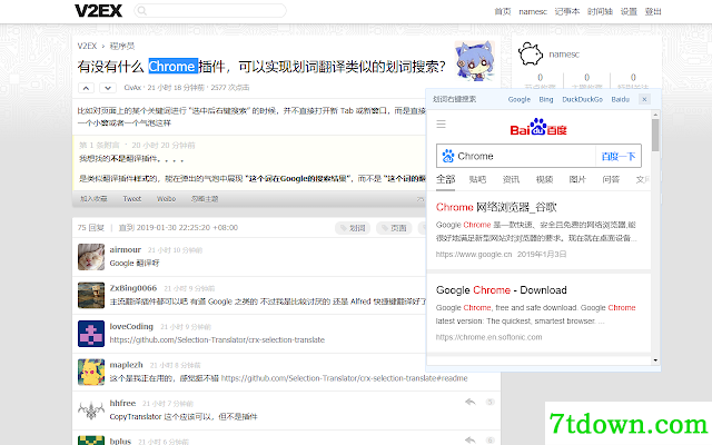 划词小窗搜题插件特色