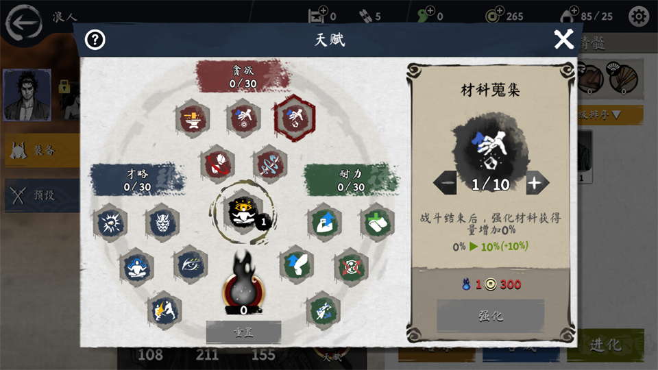 浪人末代武士单机版 v2.20.775安卓版