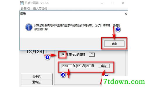 日期计算器功能介绍2