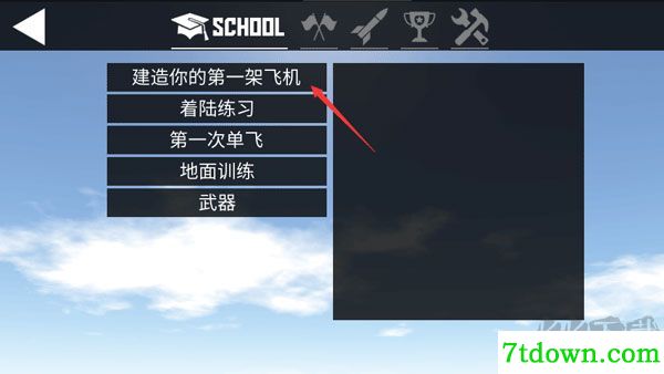 手游攻略截图2