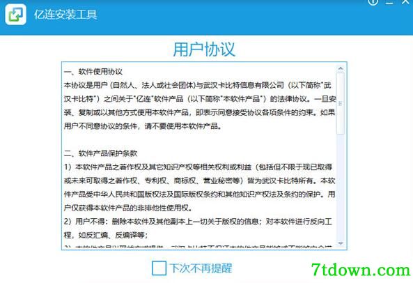 亿连wince车机版