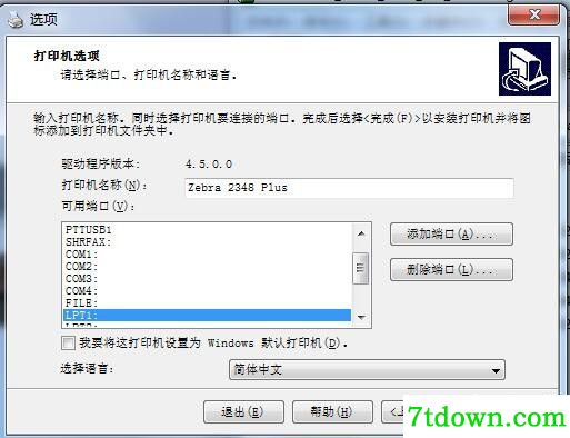斑马Zebra 2348 PLUS打印机驱动 v4.5.0.0正版