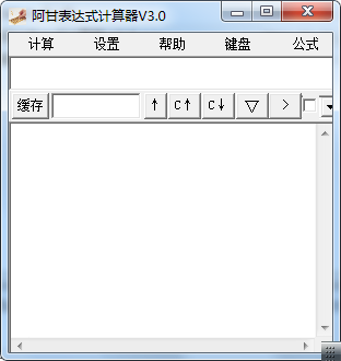 阿甘表达式计算器下载-阿甘表达式计算器 v3.0绿色版下载-七天软件园