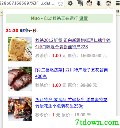 秒杀助手截图1