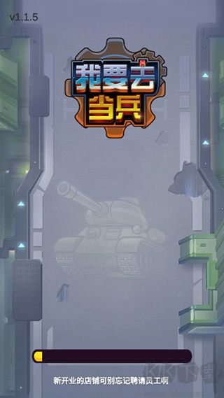 我要去当兵官网版 v1.3.2安卓版