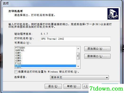 斑马Zebra 2442打印机驱动 v5.1.7正版