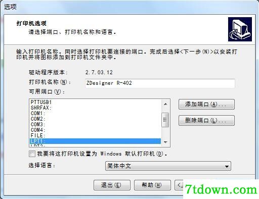 斑马Zebra R402打印机驱动 v2.7.03.12正版